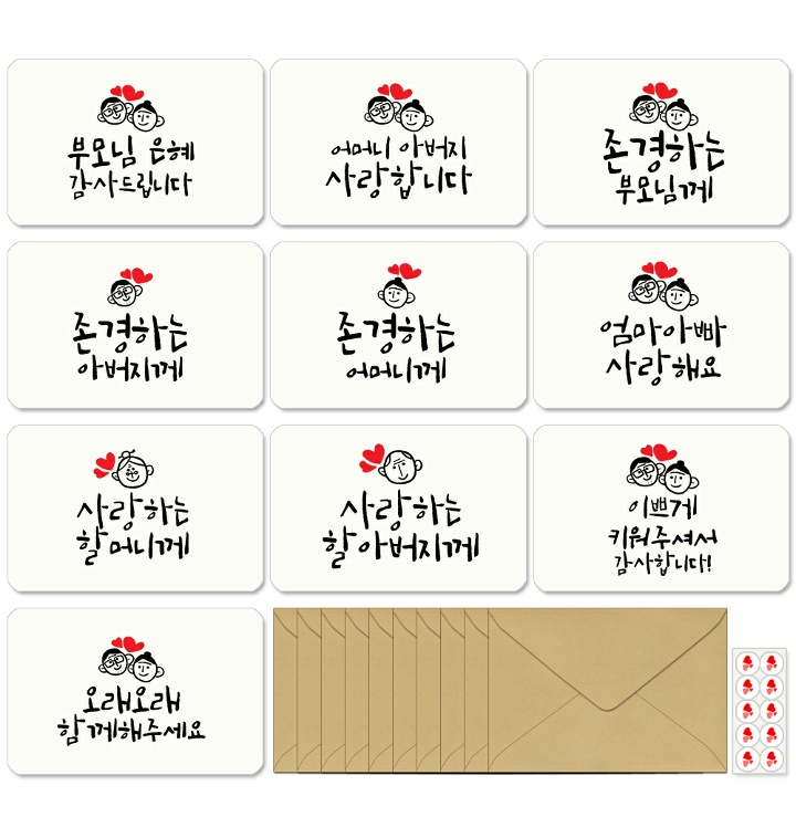 토리나라디자인 어버이날 부모님 감사 메세지 캘리그라피 엽서봉투세트 10매입 티몬 6787