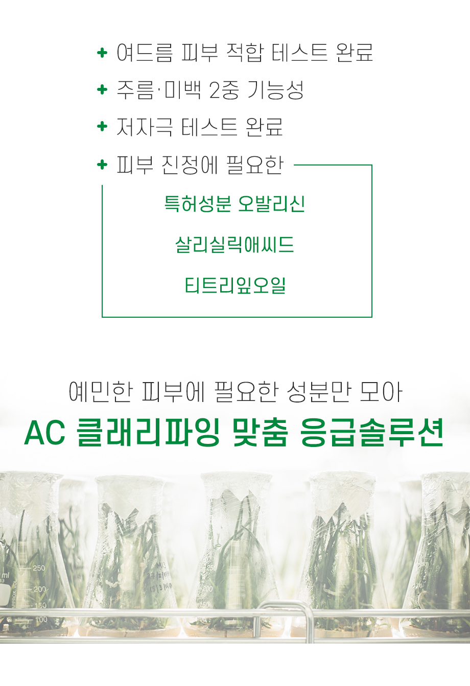 [ATVT] AC 솔루션 클라리파잉스포트 크림_식품의약품안전처 인증 기능성 화장품 논코메도제닉 여드름 스팟크림 추천 10
