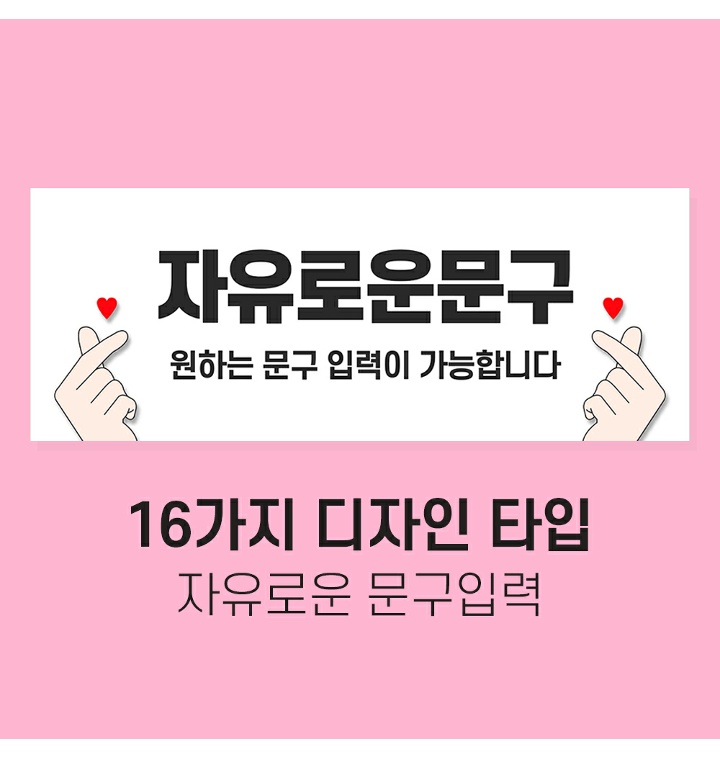 현수막제작 자유문구 주문제작 자유현수막 개업현수막 오픈현수막 플랜카드 배너 문구자유 광고현수막 이벤트현수막 - 티몬