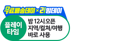 플레이타임