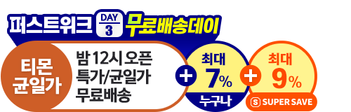 티몬균일가