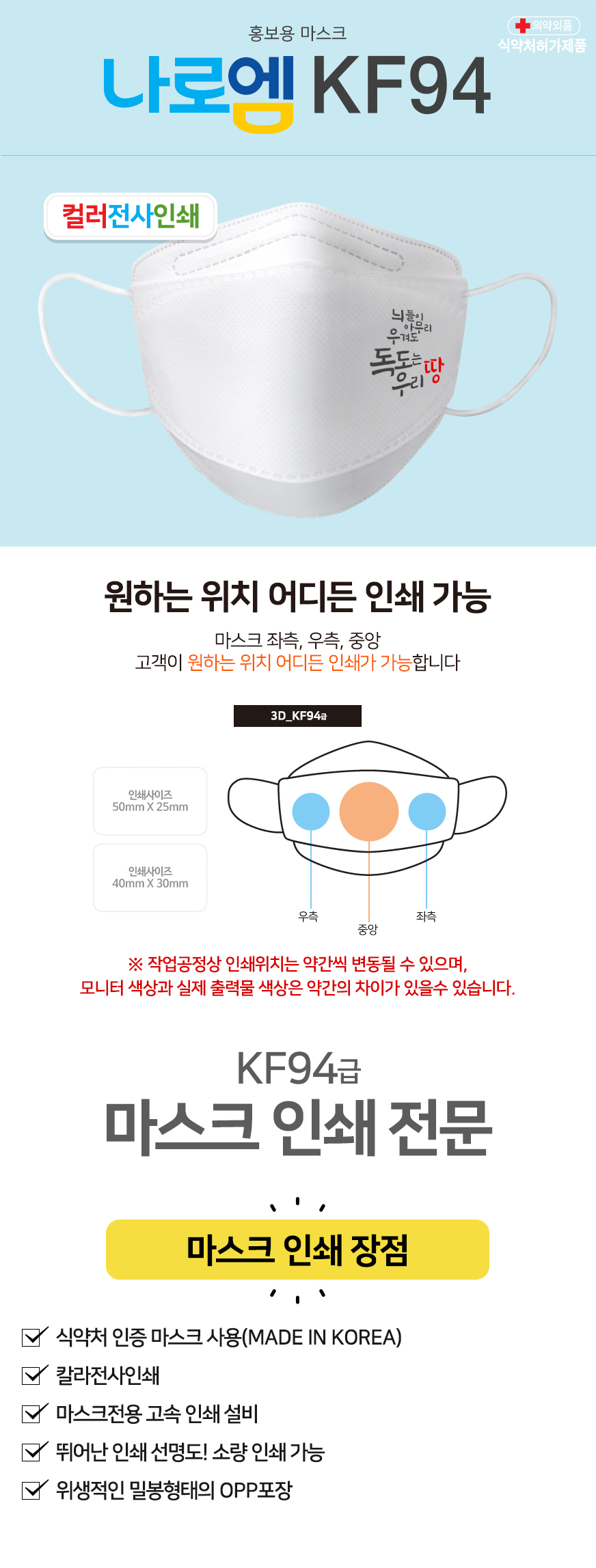 KF94 마스크인쇄 및 예쁜포장파우치 단체주문제작 7