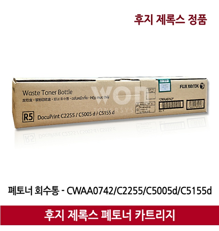 후지제록스 폐토너통 CWAA0742/C2255/C5005d/C5155d (25.000매)정품 - 티몬