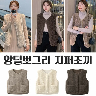 (최저가)양털 뽀그리 지퍼조끼 3color 양털조끼/뽀그리조끼/후리스