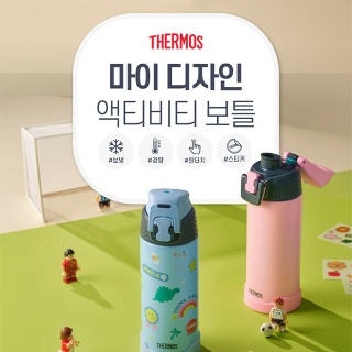 써모스 보냉전용 액티비티 보냉병 FJH-500K 500ml/내마음대로/꾸미기/스티커포함