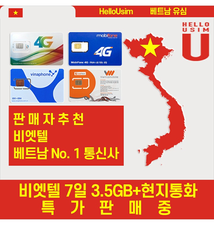헬로유심 베트남유심칩 비엣텔 모비폰 비나폰 베트남모바일 4G LTE - 티몬 헬로유심 베트남유심칩 비엣텔 모비폰 비나폰 베트남모바일 4G Lte - 티몬