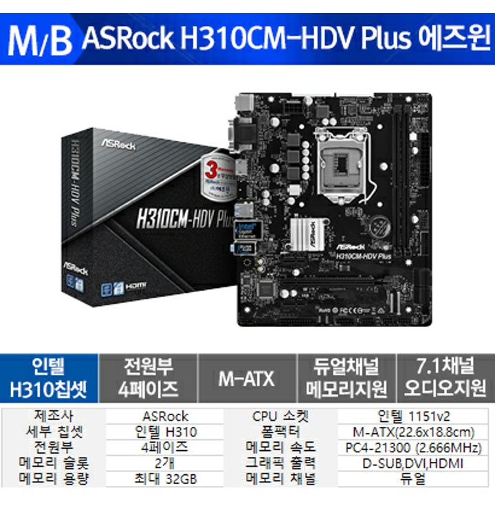 ASRock H310CM-HDV Plus 에즈윈 - 티몬