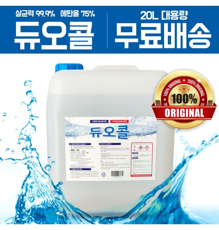 듀오콜 뿌리는소독제 살균소독제 소독용에탄올 20L - 티몬