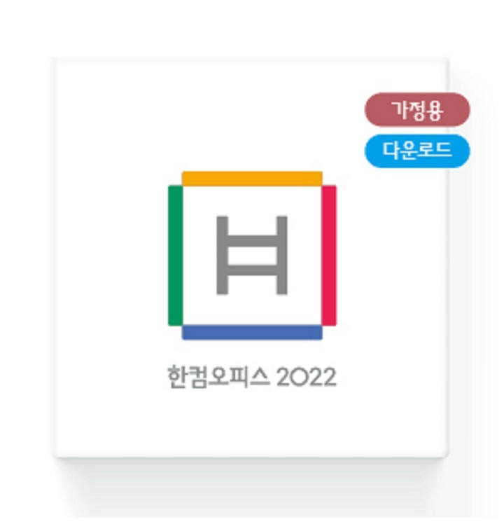 한컴2022 즉시배송 영구적사용 +별점 5 작성시 ~~ 윈도우11 key 지급 - 티몬 한컴2022 즉시배송 영구적사용 +별점 5 작성시 ~~ 윈도우11 Key 지급 - 티몬