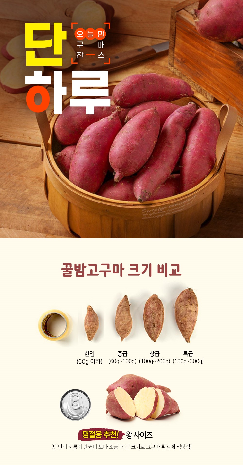 무료배송] 꿀밤고구마 베니하루카 5Kg 고구마튀김용 - 티몬