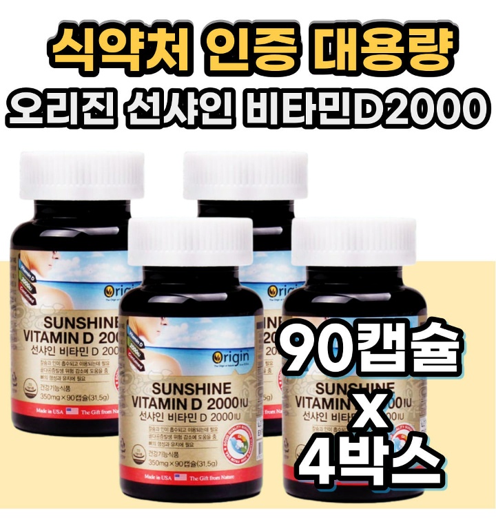 식약처인증 대용량 활성 비타민 D3 디스리 비타민디3 햇살 햇빛 햇볕 하루 맞춤 필수 비타민디쓰리 콜레칼시페 - 티몬 식약처인증 대용량 활성 비타민 D3 디스리 비타민디3 햇살 햇빛 햇볕 하루 맞춤 필수 비타민디쓰리 콜레칼시페 - 티몬