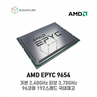 AMD EPYC 9654 서버cpu 에픽 워크스테이션cpu - AMD EPYC 9654 서버cpu