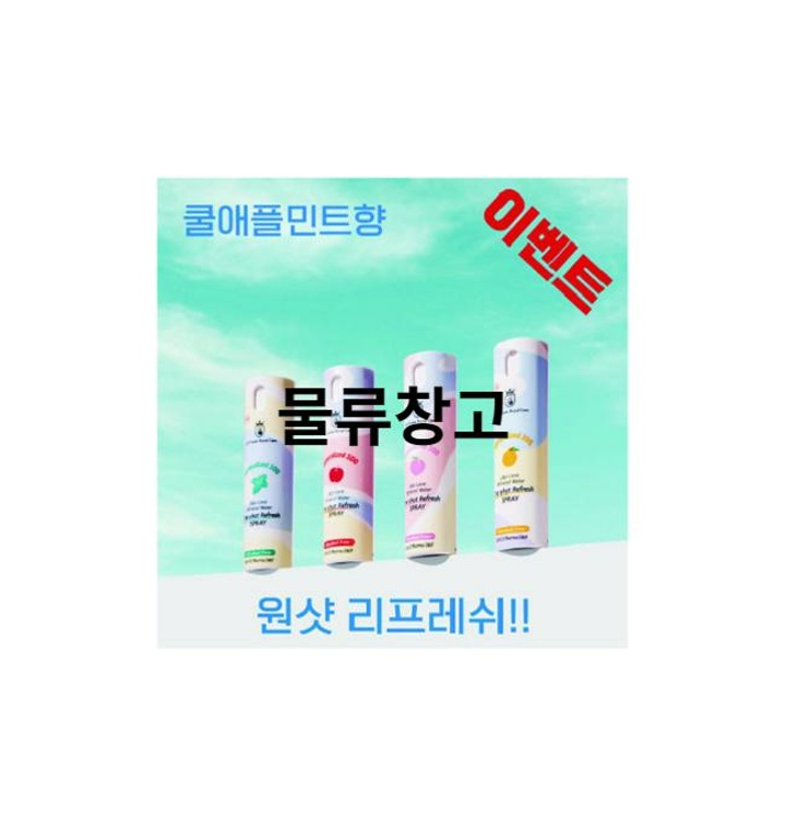 원샷 리프레쉬 구강 스프레이 청결제 입냄새제거제 10ml 쿨애플민트향 4개 - 티몬 원샷 리프레쉬 구강 스프레이 청결제 입냄새제거제 10Ml 쿨애플민트향 4개 - 티몬