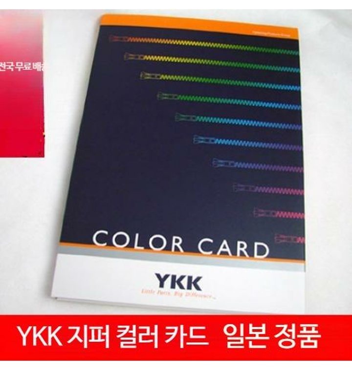 YKK 컬러카드 YKK 의상 샘플 컬러 CARD 표준 칼라칩 도구 색상 색상카드 - 티몬