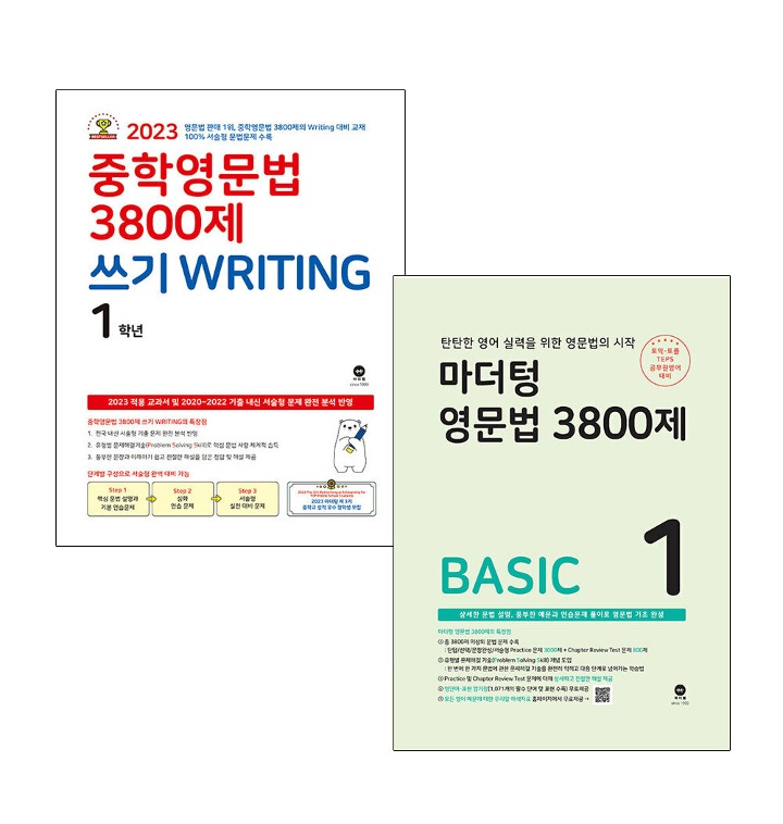 마더텅 영문법 3800제 1 BASIC+3800제 쓰기 1학년 세트 전2권 참고서 - 티몬