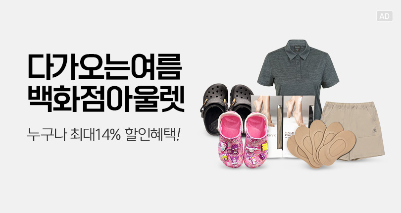 클릭백화점