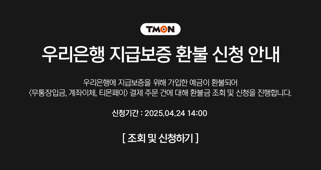우리은행 보증보험 환불금 조회 페이지